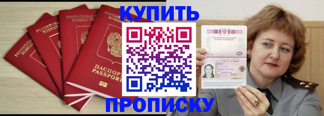 прописка регистрация в Богородске